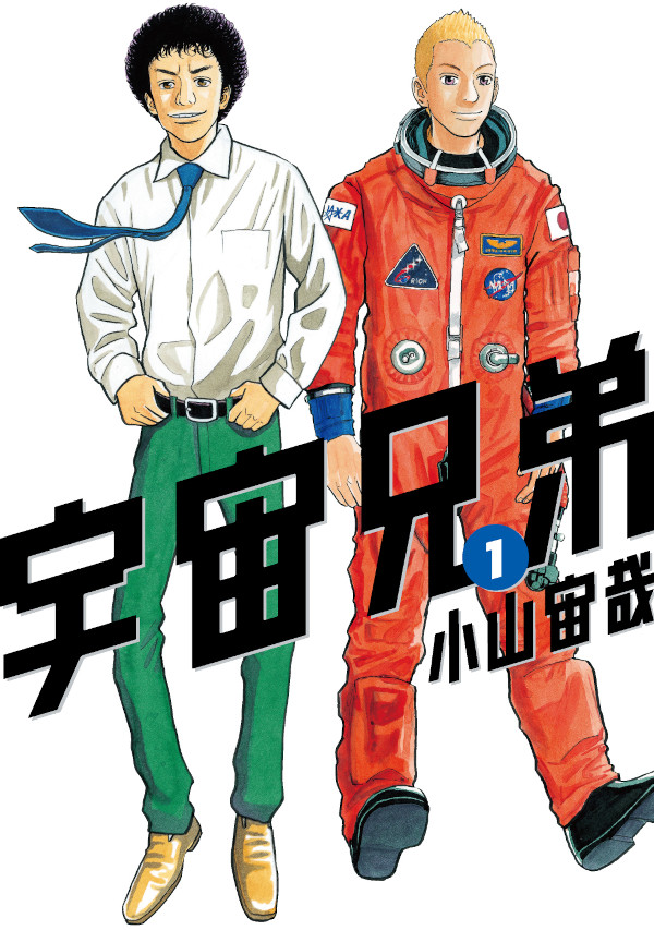 Manga Out of the Box - Edutainment - Uchu Kyodai. Fratelli nello spazio